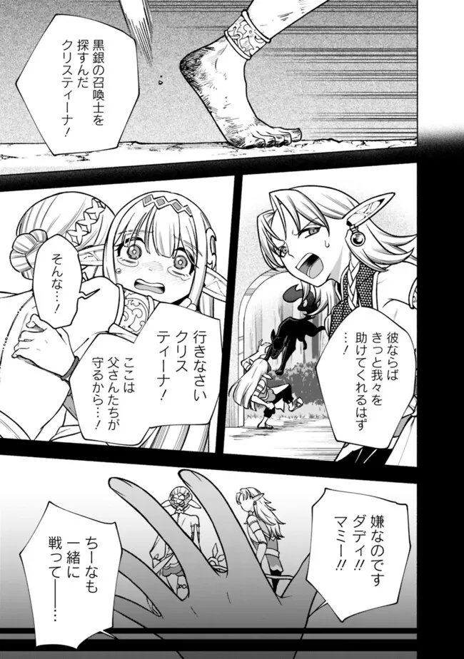 Ochikobore Guild Shokuin, Jitsu wa S Rank Shoukanshi Datta Chapter 8 1ページ