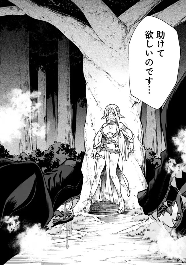 Ochikobore Guild Shokuin, Jitsu wa S Rank Shoukanshi Datta Chapter 8 2ページ