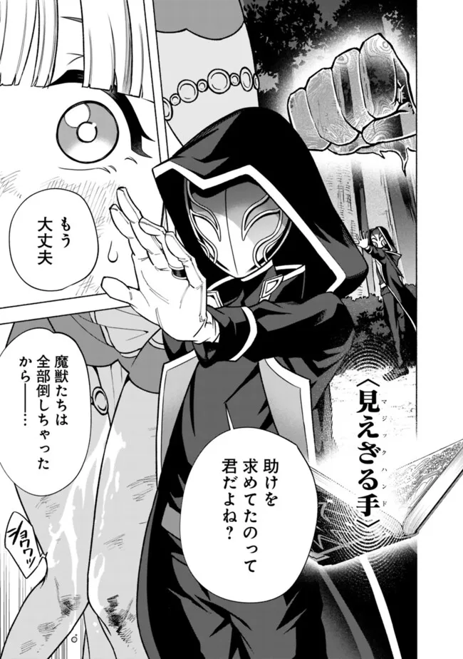 Ochikobore Guild Shokuin, Jitsu wa S Rank Shoukanshi Datta Chapter 8 11ページ
