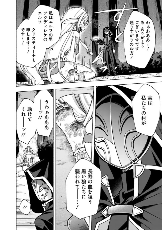 Ochikobore Guild Shokuin, Jitsu wa S Rank Shoukanshi Datta Chapter 8 12ページ