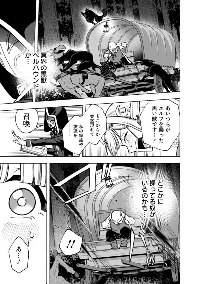 Ochikobore Guild Shokuin, Jitsu wa S Rank Shoukanshi Datta Chapter 8 13ページ