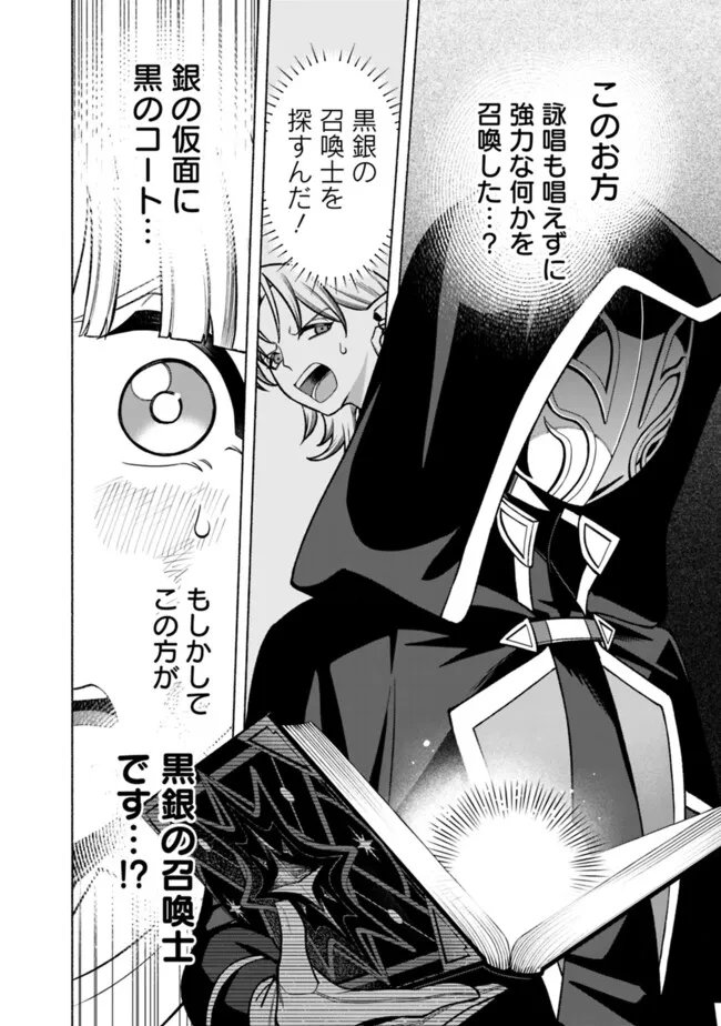 Ochikobore Guild Shokuin, Jitsu wa S Rank Shoukanshi Datta Chapter 8 14ページ