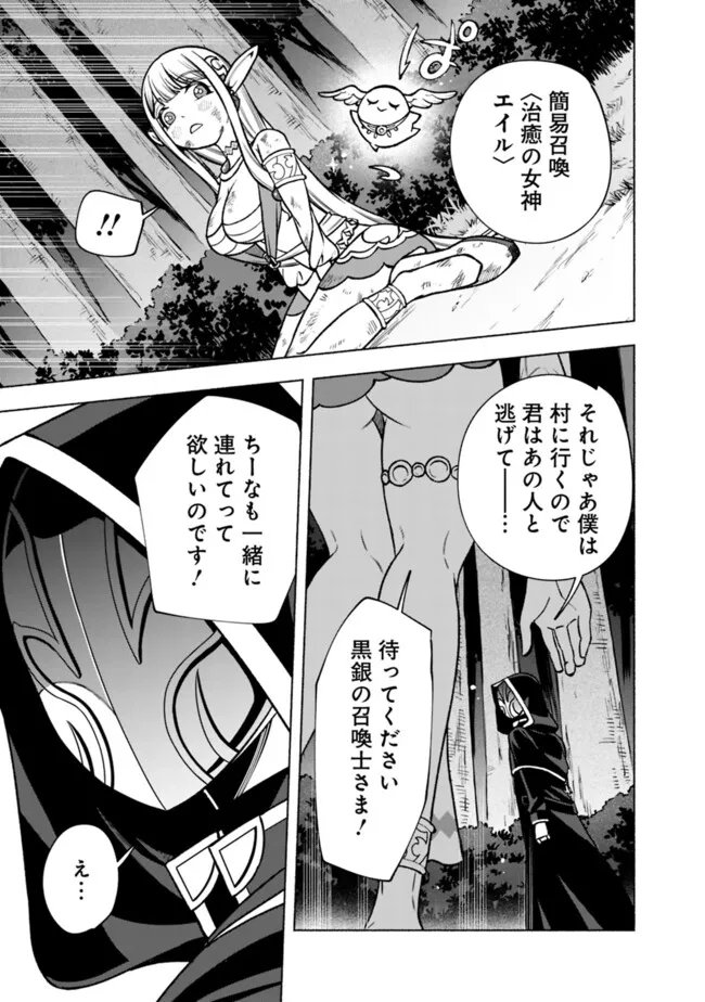 Ochikobore Guild Shokuin, Jitsu wa S Rank Shoukanshi Datta Chapter 8 15ページ