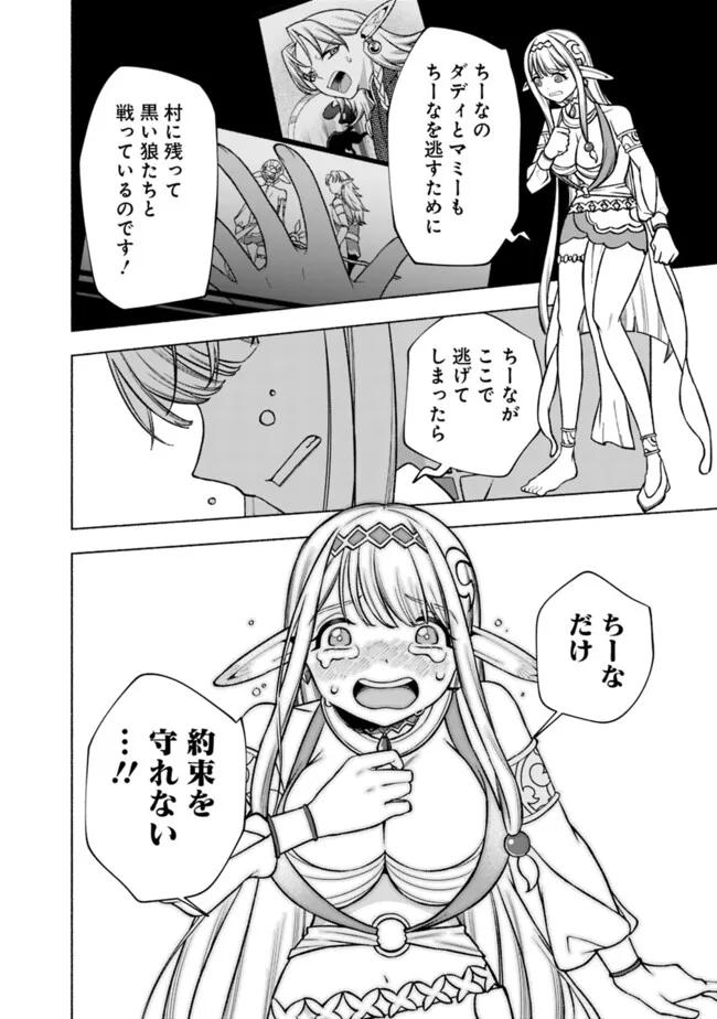 Ochikobore Guild Shokuin, Jitsu wa S Rank Shoukanshi Datta Chapter 8 16ページ