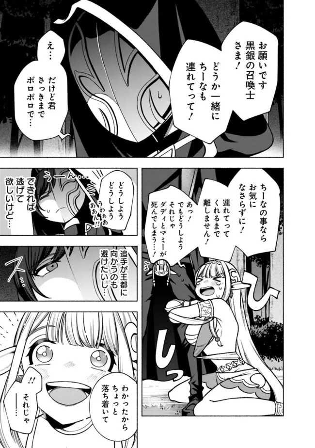 Ochikobore Guild Shokuin, Jitsu wa S Rank Shoukanshi Datta Chapter 8 17ページ