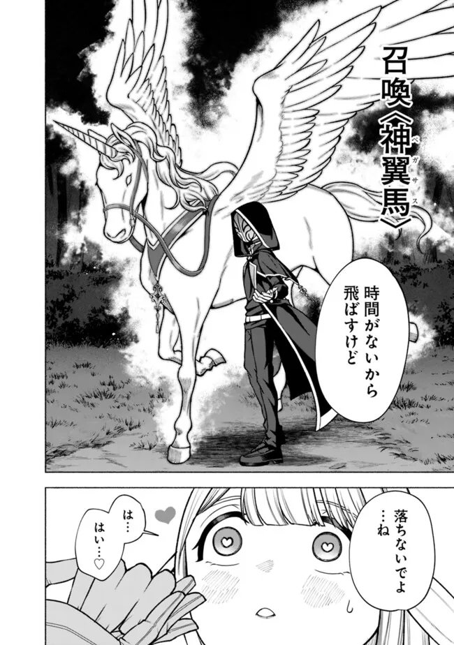 Ochikobore Guild Shokuin, Jitsu wa S Rank Shoukanshi Datta Chapter 8 18ページ