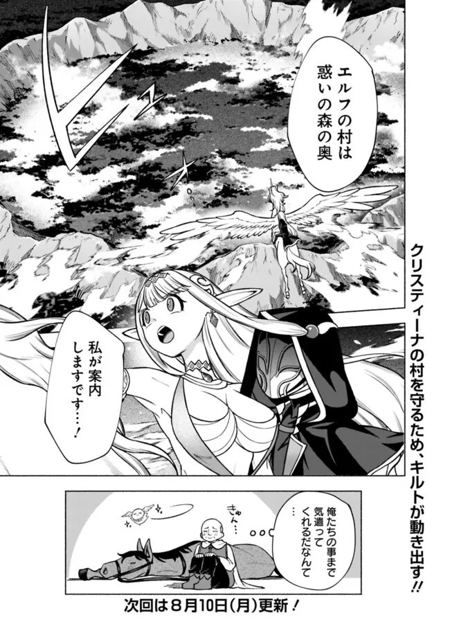 Ochikobore Guild Shokuin, Jitsu wa S Rank Shoukanshi Datta Chapter 8 19ページ