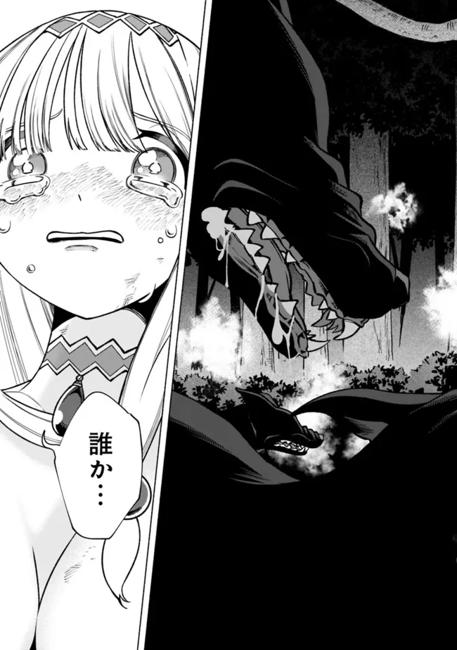 Ochikobore Guild Shokuin, Jitsu wa S Rank Shoukanshi Datta Chapter 8 3ページ