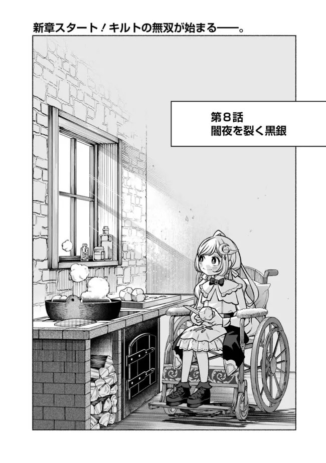 Ochikobore Guild Shokuin, Jitsu wa S Rank Shoukanshi Datta Chapter 8 4ページ