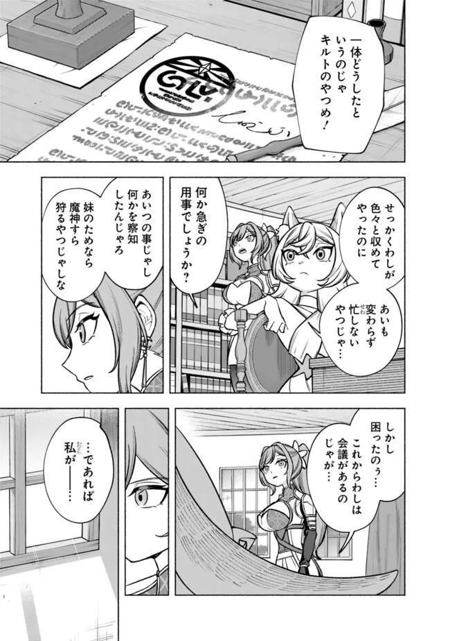 Ochikobore Guild Shokuin, Jitsu wa S Rank Shoukanshi Datta Chapter 8 5ページ