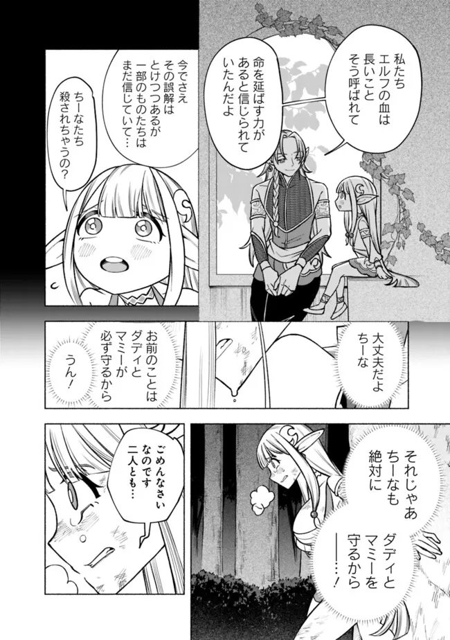 Ochikobore Guild Shokuin, Jitsu wa S Rank Shoukanshi Datta Chapter 8 8ページ