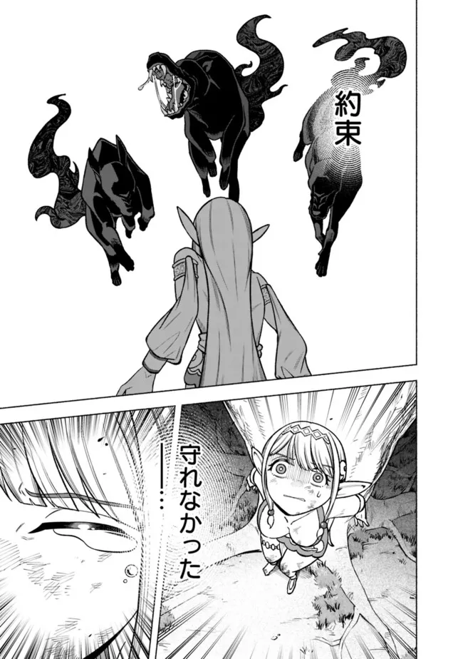 Ochikobore Guild Shokuin, Jitsu wa S Rank Shoukanshi Datta Chapter 8 9ページ