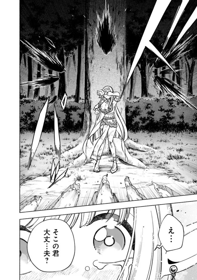 Ochikobore Guild Shokuin, Jitsu wa S Rank Shoukanshi Datta Chapter 8 10ページ