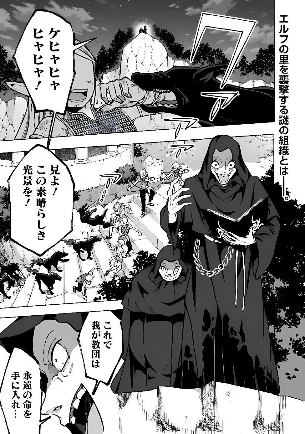 Ochikobore Guild Shokuin, Jitsu wa S Rank Shoukanshi Datta Chapter 9.1 1ページ