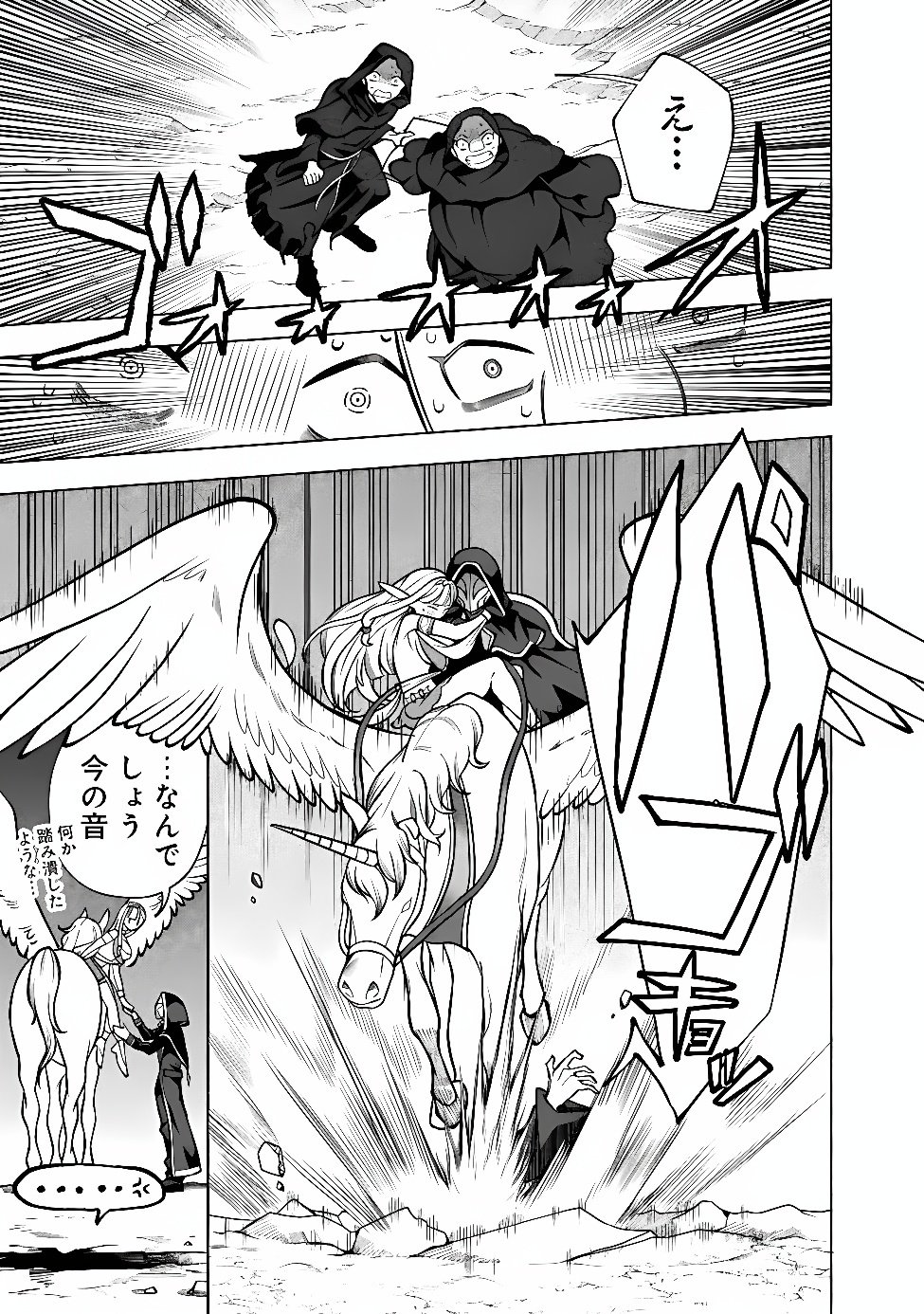 Ochikobore Guild Shokuin, Jitsu wa S Rank Shoukanshi Datta Chapter 9.1 3ページ