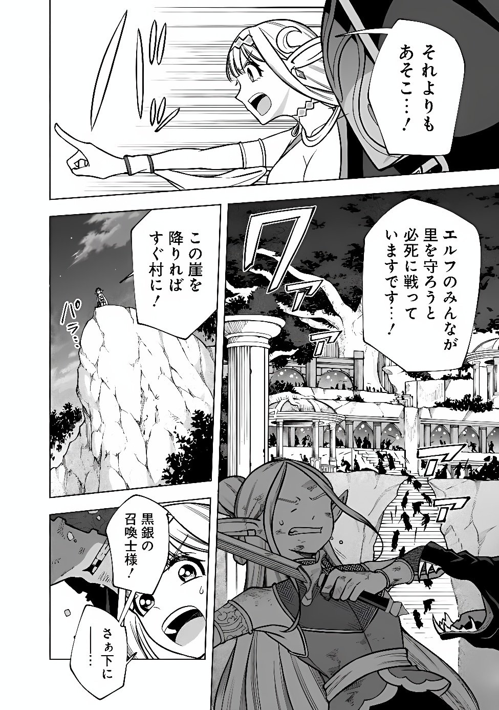 Ochikobore Guild Shokuin, Jitsu wa S Rank Shoukanshi Datta Chapter 9.1 4ページ