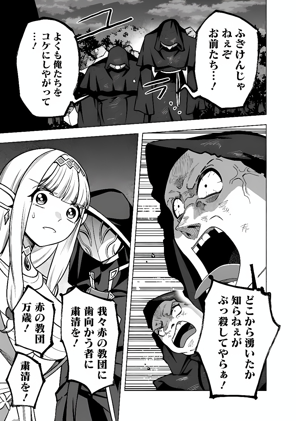 Ochikobore Guild Shokuin, Jitsu wa S Rank Shoukanshi Datta Chapter 9.1 5ページ