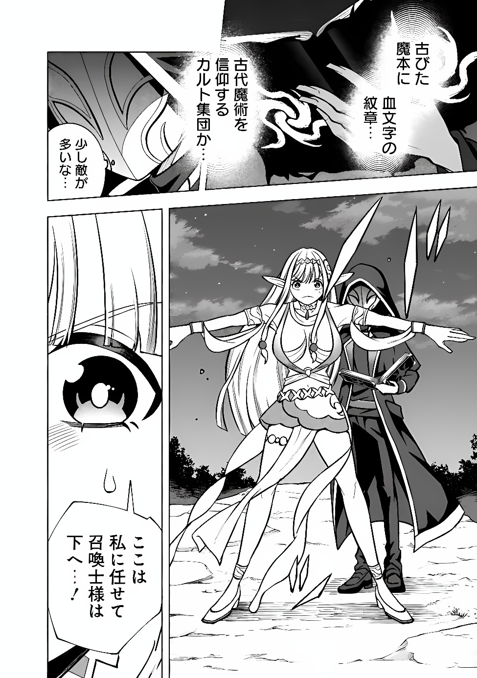 Ochikobore Guild Shokuin, Jitsu wa S Rank Shoukanshi Datta Chapter 9.1 6ページ