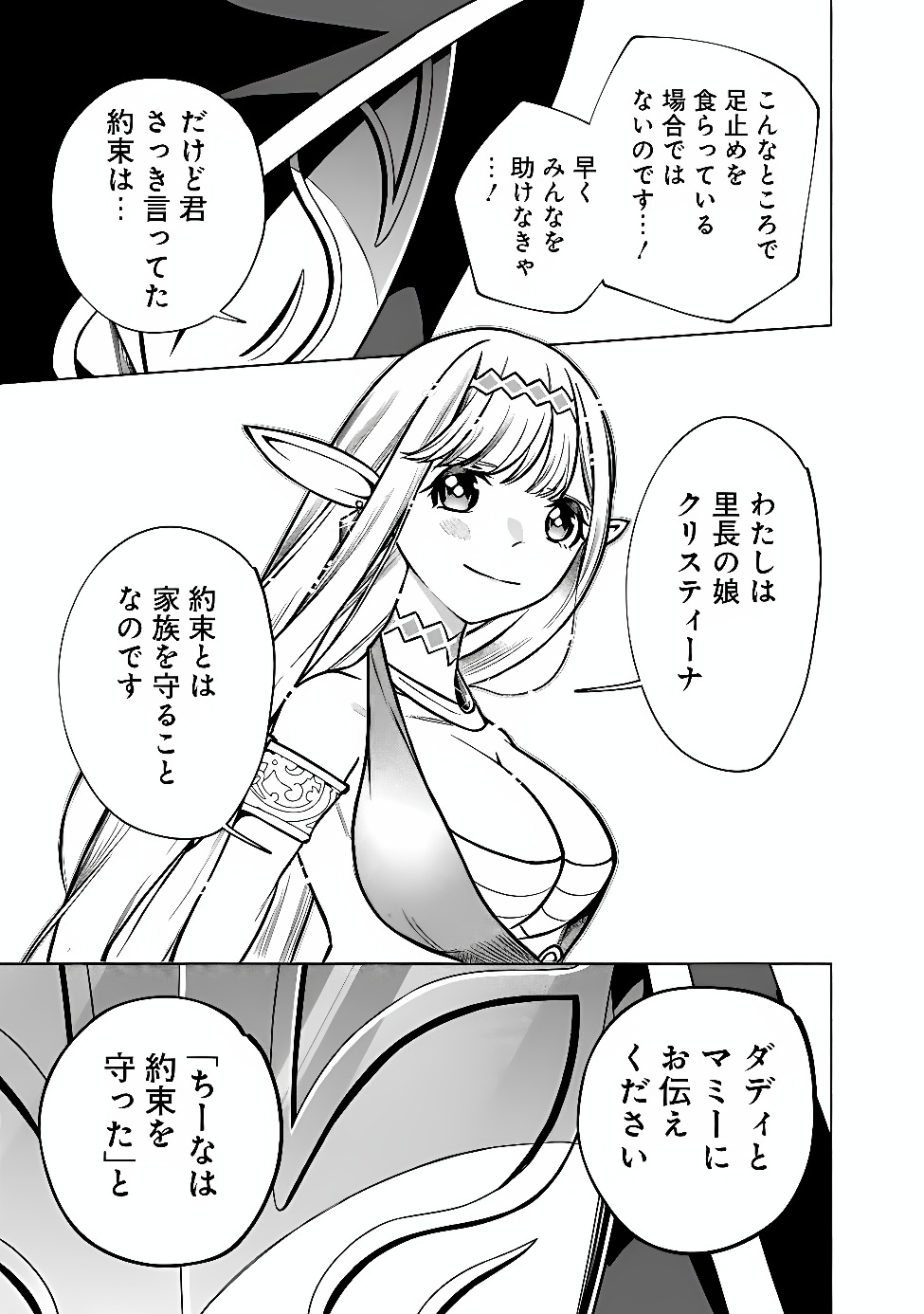 Ochikobore Guild Shokuin, Jitsu wa S Rank Shoukanshi Datta Chapter 9.1 7ページ