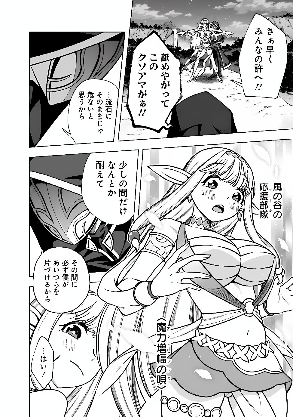 Ochikobore Guild Shokuin, Jitsu wa S Rank Shoukanshi Datta Chapter 9.1 8ページ