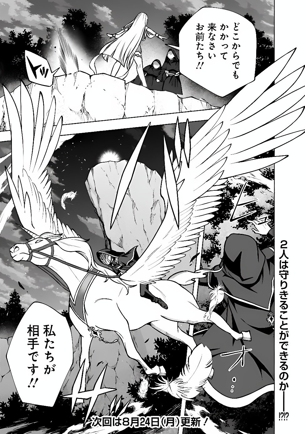 Ochikobore Guild Shokuin, Jitsu wa S Rank Shoukanshi Datta Chapter 9.1 9ページ