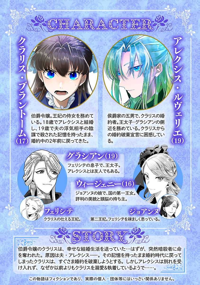 Konyakusha ni "Anata wa Shourai Uwaki wo shite Watashi wo Suteru kara Wakarete kudasai" to Itte Mita Chapter 24 2ページ