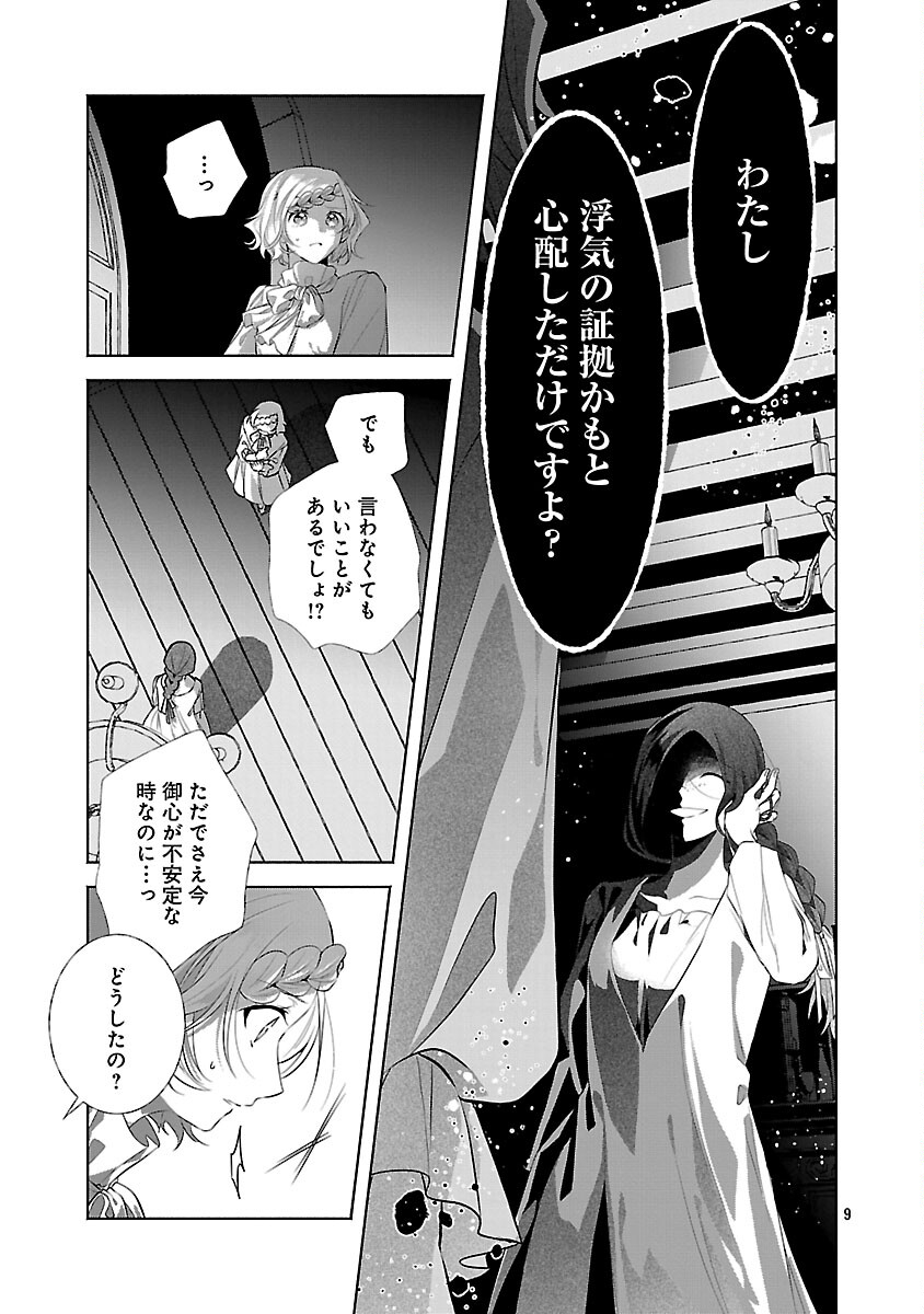 Konyakusha ni "Anata wa Shourai Uwaki wo shite Watashi wo Suteru kara Wakarete kudasai" to Itte Mita Chapter 24 11ページ