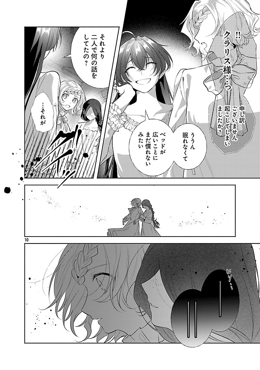 Konyakusha ni "Anata wa Shourai Uwaki wo shite Watashi wo Suteru kara Wakarete kudasai" to Itte Mita Chapter 24 12ページ