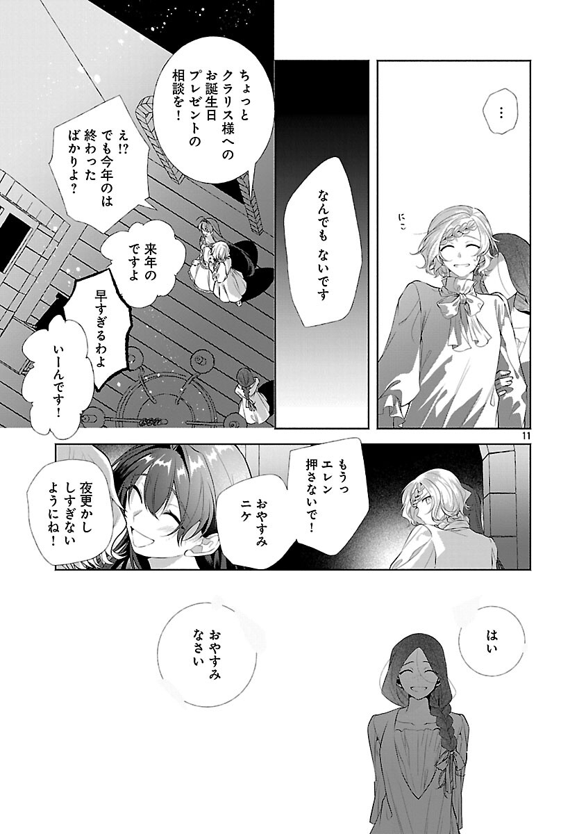 Konyakusha ni "Anata wa Shourai Uwaki wo shite Watashi wo Suteru kara Wakarete kudasai" to Itte Mita Chapter 24 13ページ