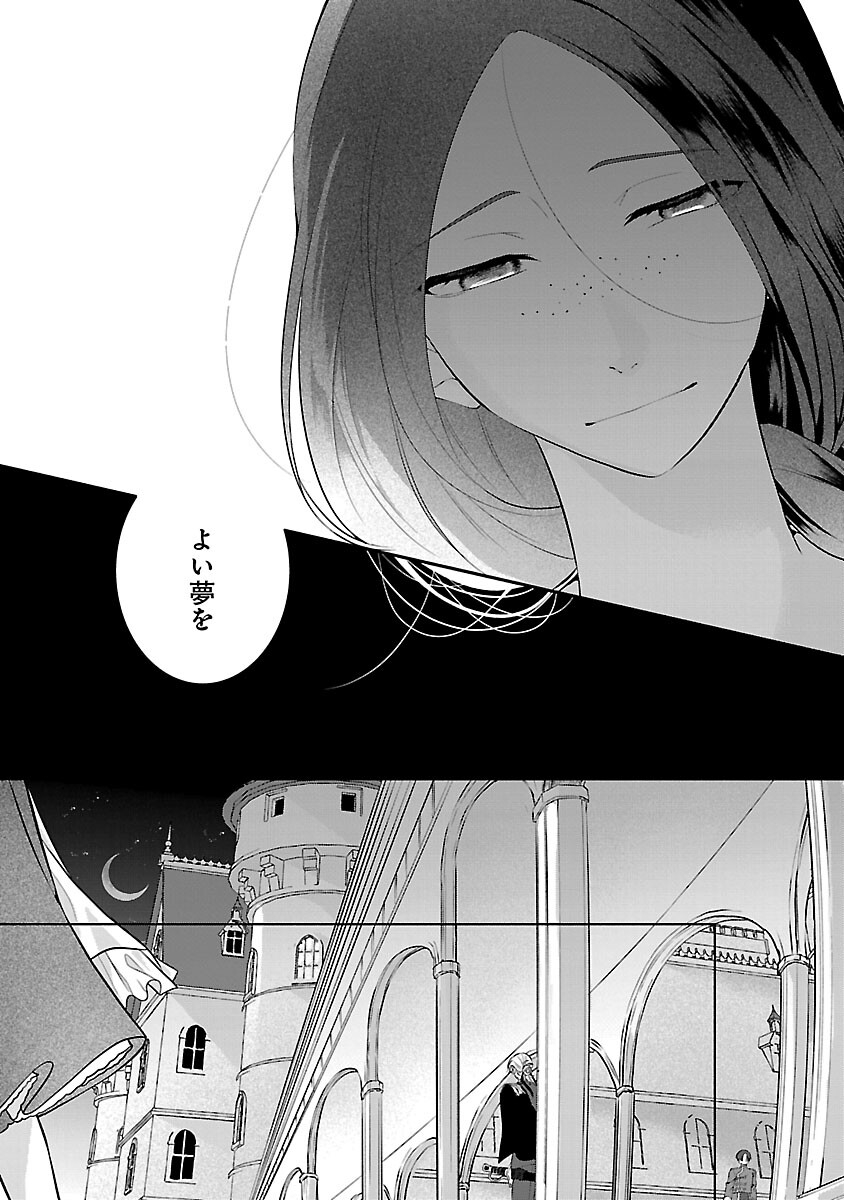 Konyakusha ni "Anata wa Shourai Uwaki wo shite Watashi wo Suteru kara Wakarete kudasai" to Itte Mita Chapter 24 14ページ