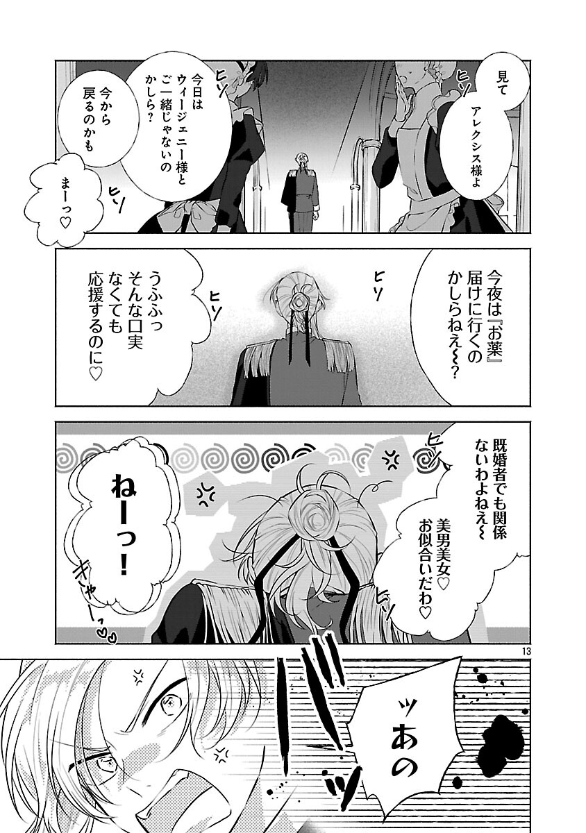 Konyakusha ni "Anata wa Shourai Uwaki wo shite Watashi wo Suteru kara Wakarete kudasai" to Itte Mita Chapter 24 15ページ