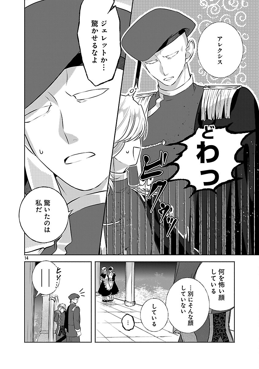 Konyakusha ni "Anata wa Shourai Uwaki wo shite Watashi wo Suteru kara Wakarete kudasai" to Itte Mita Chapter 24 16ページ