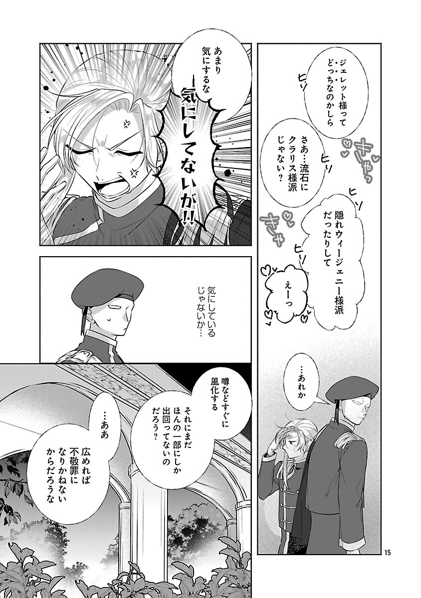 Konyakusha ni "Anata wa Shourai Uwaki wo shite Watashi wo Suteru kara Wakarete kudasai" to Itte Mita Chapter 24 17ページ