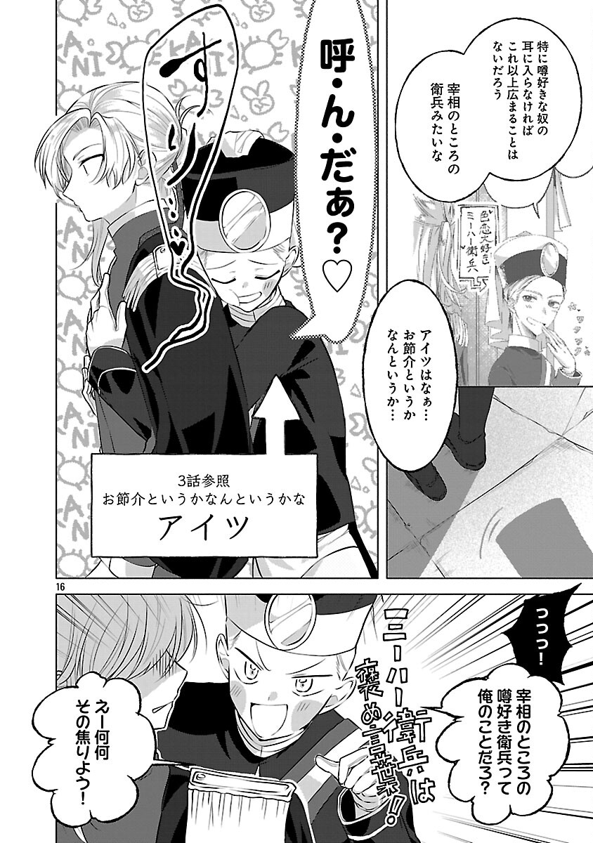 Konyakusha ni "Anata wa Shourai Uwaki wo shite Watashi wo Suteru kara Wakarete kudasai" to Itte Mita Chapter 24 18ページ