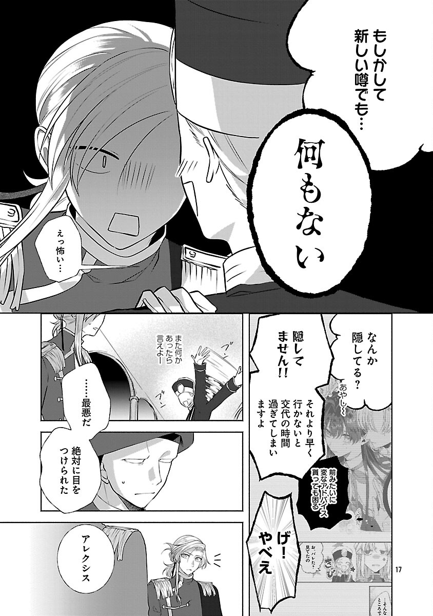 Konyakusha ni "Anata wa Shourai Uwaki wo shite Watashi wo Suteru kara Wakarete kudasai" to Itte Mita Chapter 24 19ページ