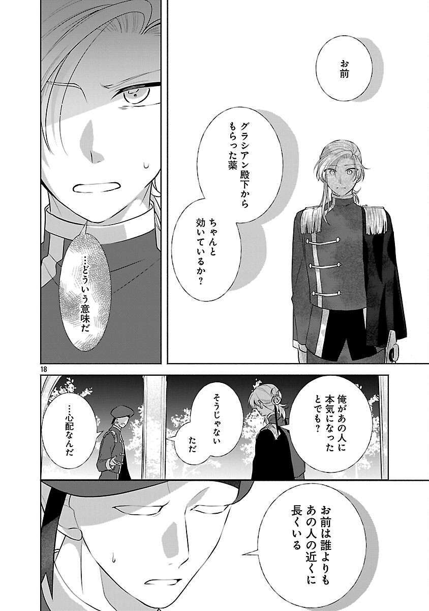 Konyakusha ni "Anata wa Shourai Uwaki wo shite Watashi wo Suteru kara Wakarete kudasai" to Itte Mita Chapter 24 20ページ
