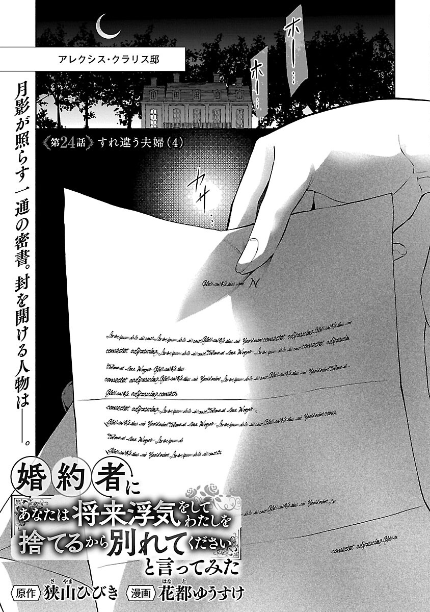 Konyakusha ni "Anata wa Shourai Uwaki wo shite Watashi wo Suteru kara Wakarete kudasai" to Itte Mita Chapter 24 3ページ