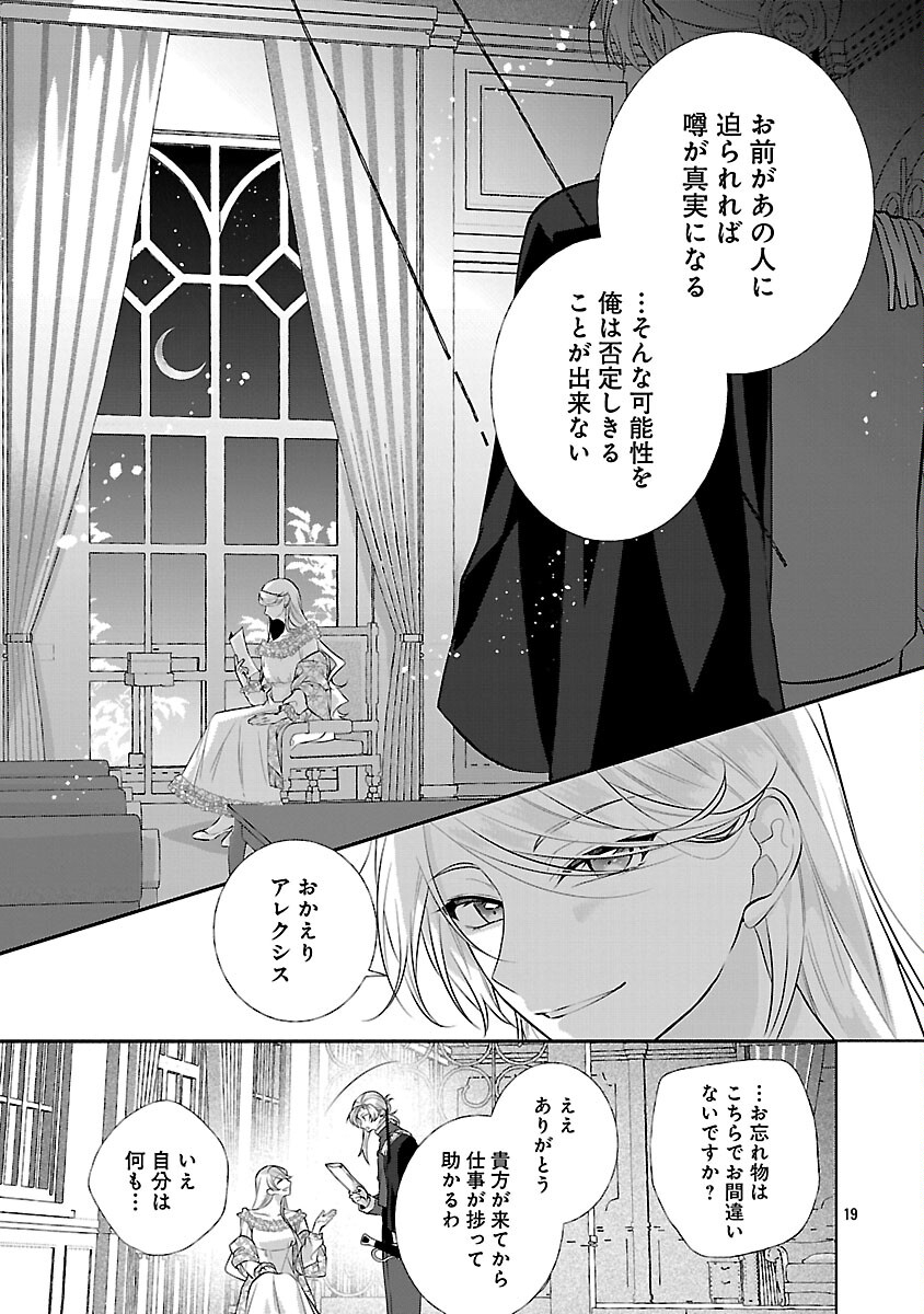 Konyakusha ni "Anata wa Shourai Uwaki wo shite Watashi wo Suteru kara Wakarete kudasai" to Itte Mita Chapter 24 21ページ