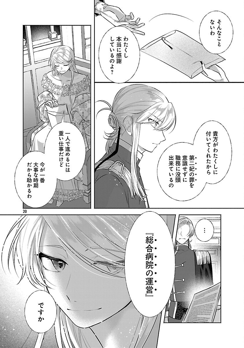 Konyakusha ni "Anata wa Shourai Uwaki wo shite Watashi wo Suteru kara Wakarete kudasai" to Itte Mita Chapter 24 22ページ