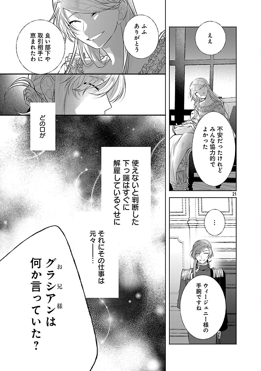 Konyakusha ni "Anata wa Shourai Uwaki wo shite Watashi wo Suteru kara Wakarete kudasai" to Itte Mita Chapter 24 23ページ