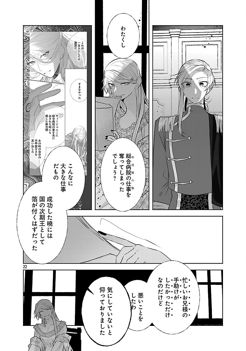 Konyakusha ni "Anata wa Shourai Uwaki wo shite Watashi wo Suteru kara Wakarete kudasai" to Itte Mita Chapter 24 24ページ