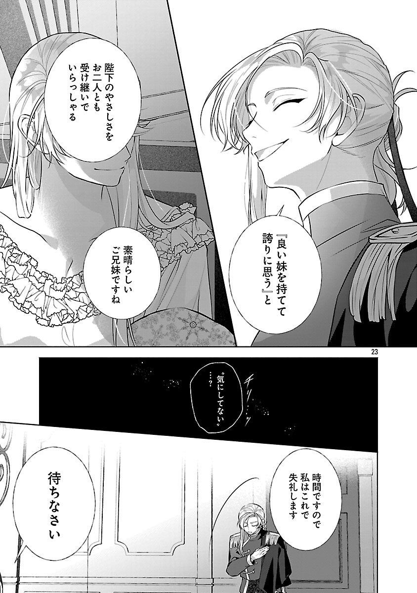 Konyakusha ni "Anata wa Shourai Uwaki wo shite Watashi wo Suteru kara Wakarete kudasai" to Itte Mita Chapter 24 25ページ