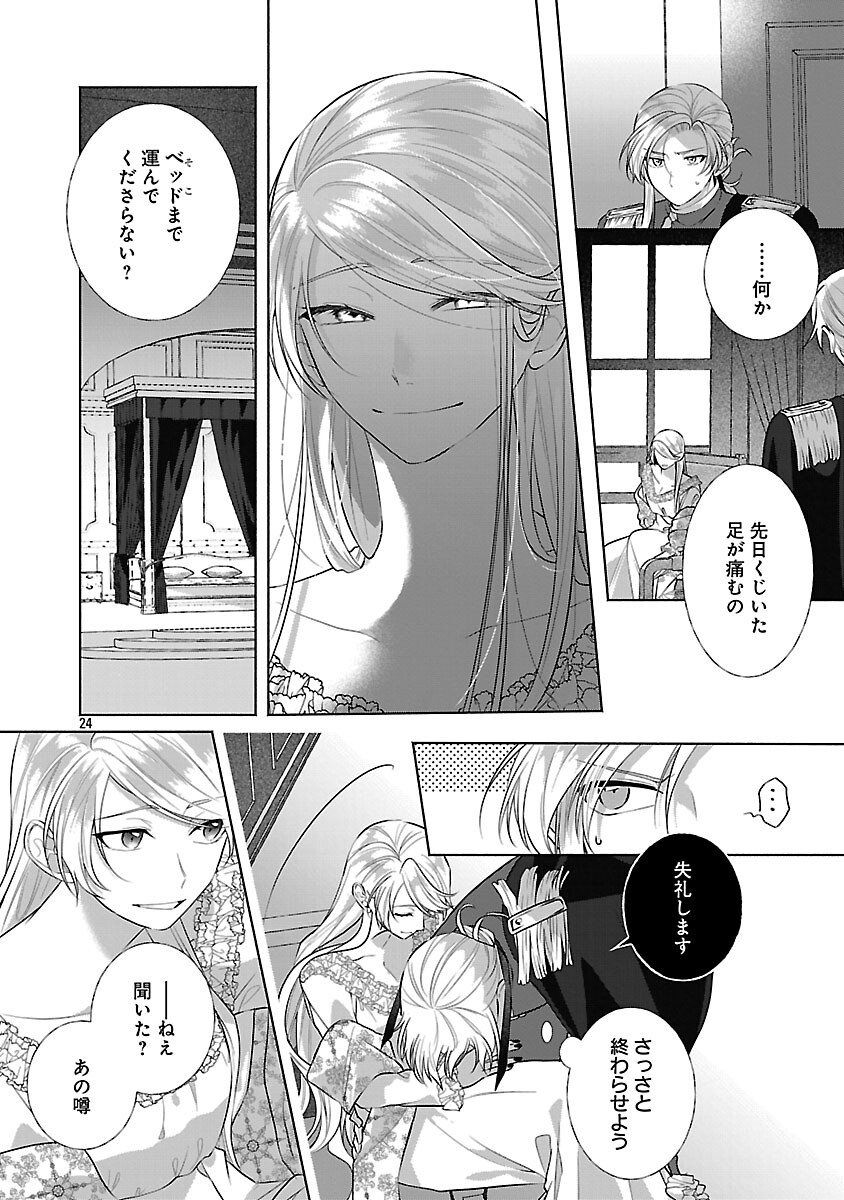 Konyakusha ni "Anata wa Shourai Uwaki wo shite Watashi wo Suteru kara Wakarete kudasai" to Itte Mita Chapter 24 26ページ