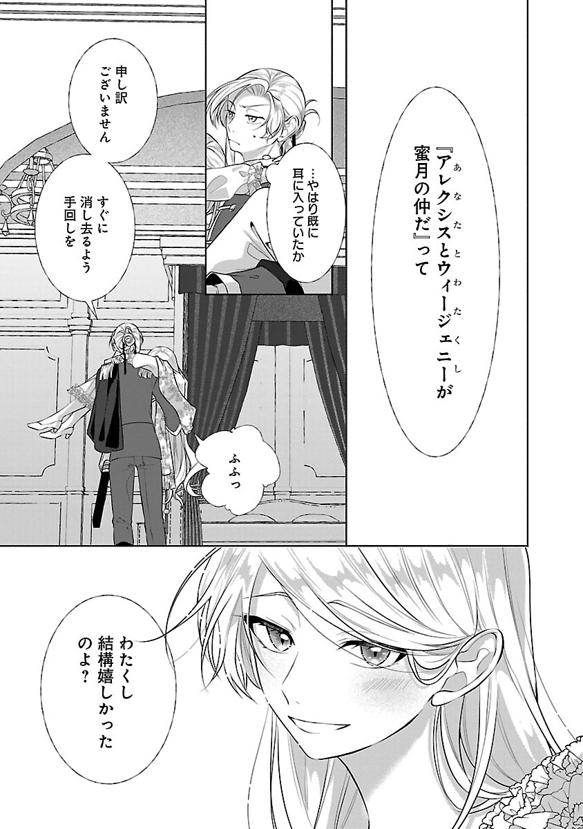 Konyakusha ni "Anata wa Shourai Uwaki wo shite Watashi wo Suteru kara Wakarete kudasai" to Itte Mita Chapter 24 27ページ