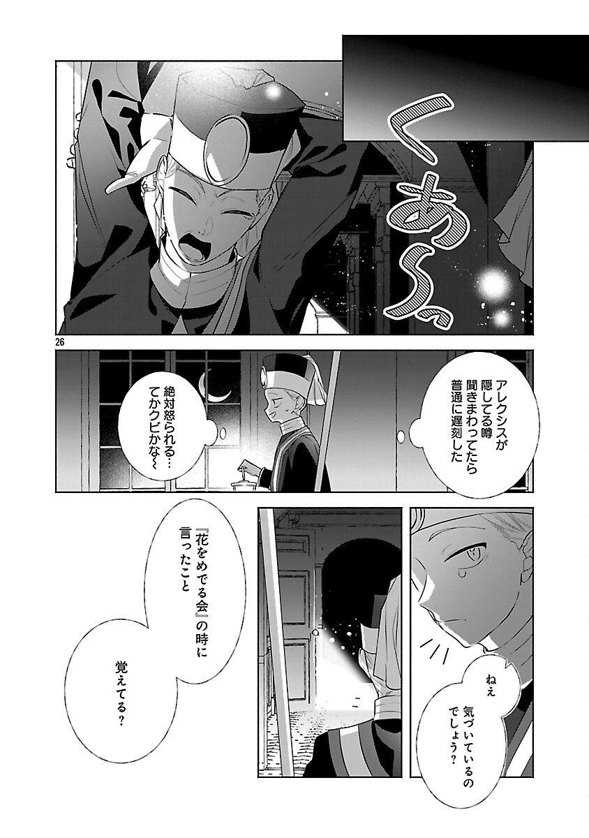 Konyakusha ni "Anata wa Shourai Uwaki wo shite Watashi wo Suteru kara Wakarete kudasai" to Itte Mita Chapter 24 28ページ