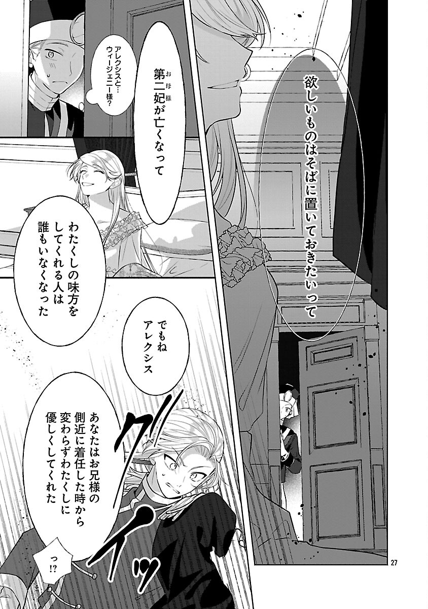 Konyakusha ni "Anata wa Shourai Uwaki wo shite Watashi wo Suteru kara Wakarete kudasai" to Itte Mita Chapter 24 29ページ