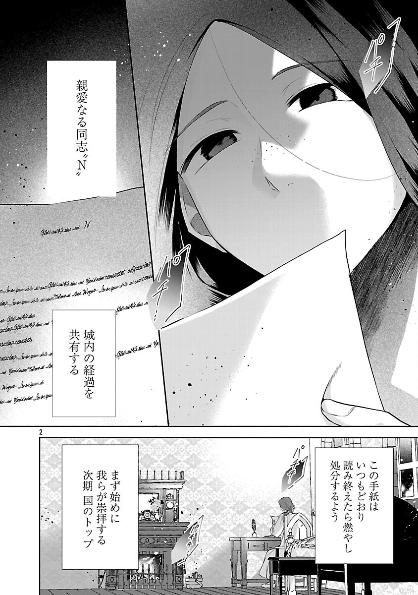 Konyakusha ni "Anata wa Shourai Uwaki wo shite Watashi wo Suteru kara Wakarete kudasai" to Itte Mita Chapter 24 4ページ