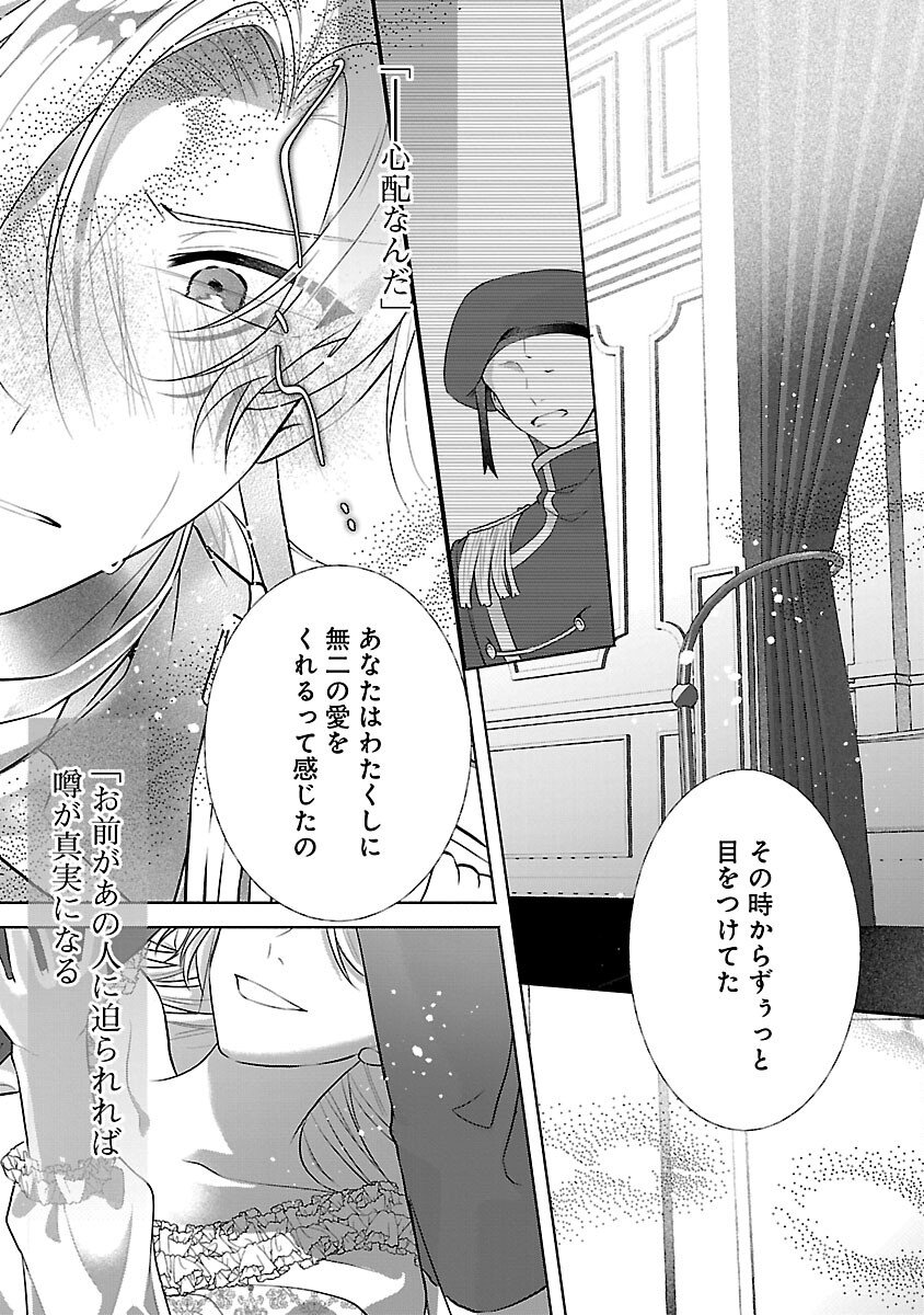Konyakusha ni "Anata wa Shourai Uwaki wo shite Watashi wo Suteru kara Wakarete kudasai" to Itte Mita Chapter 24 31ページ