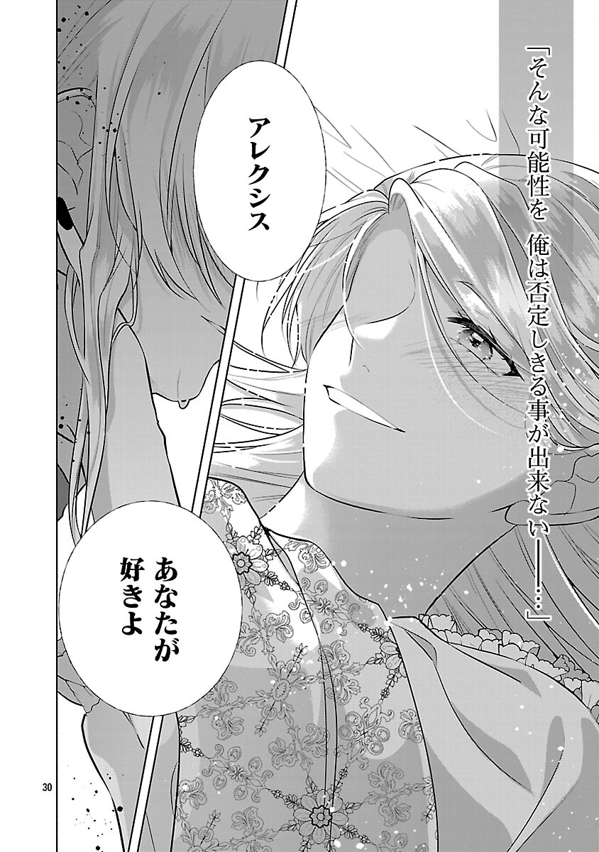 Konyakusha ni "Anata wa Shourai Uwaki wo shite Watashi wo Suteru kara Wakarete kudasai" to Itte Mita Chapter 24 32ページ