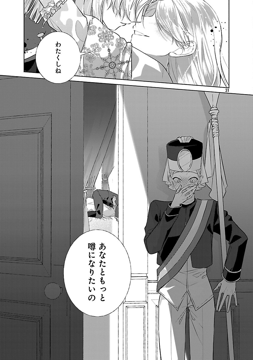 Konyakusha ni "Anata wa Shourai Uwaki wo shite Watashi wo Suteru kara Wakarete kudasai" to Itte Mita Chapter 24 33ページ
